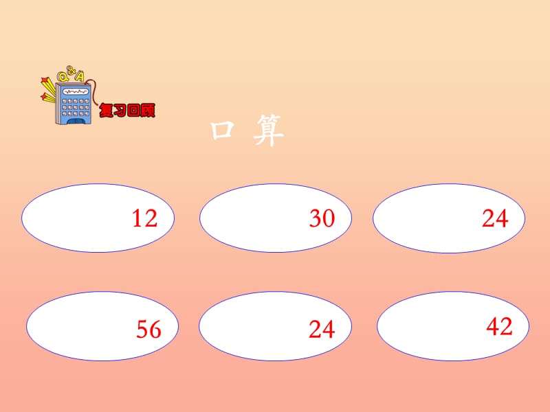 2019三年级数学上册 第2单元 两、三位数乘一位数（整十、整百数乘一位数）教学课件 冀教版.ppt_第3页