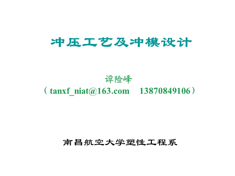 脹形工藝及模具設(shè)計.ppt_第1頁