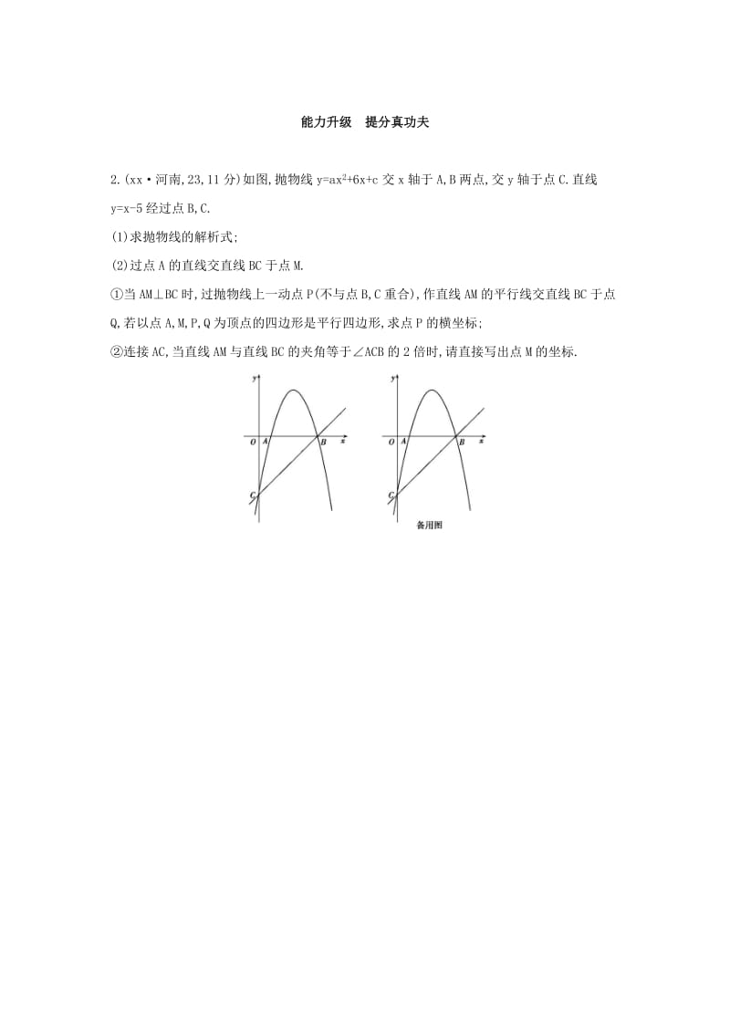 （山西专用）2019中考数学一轮复习 第三单元 函数 第14讲 二次函数的综合应用优选习题.doc_第2页