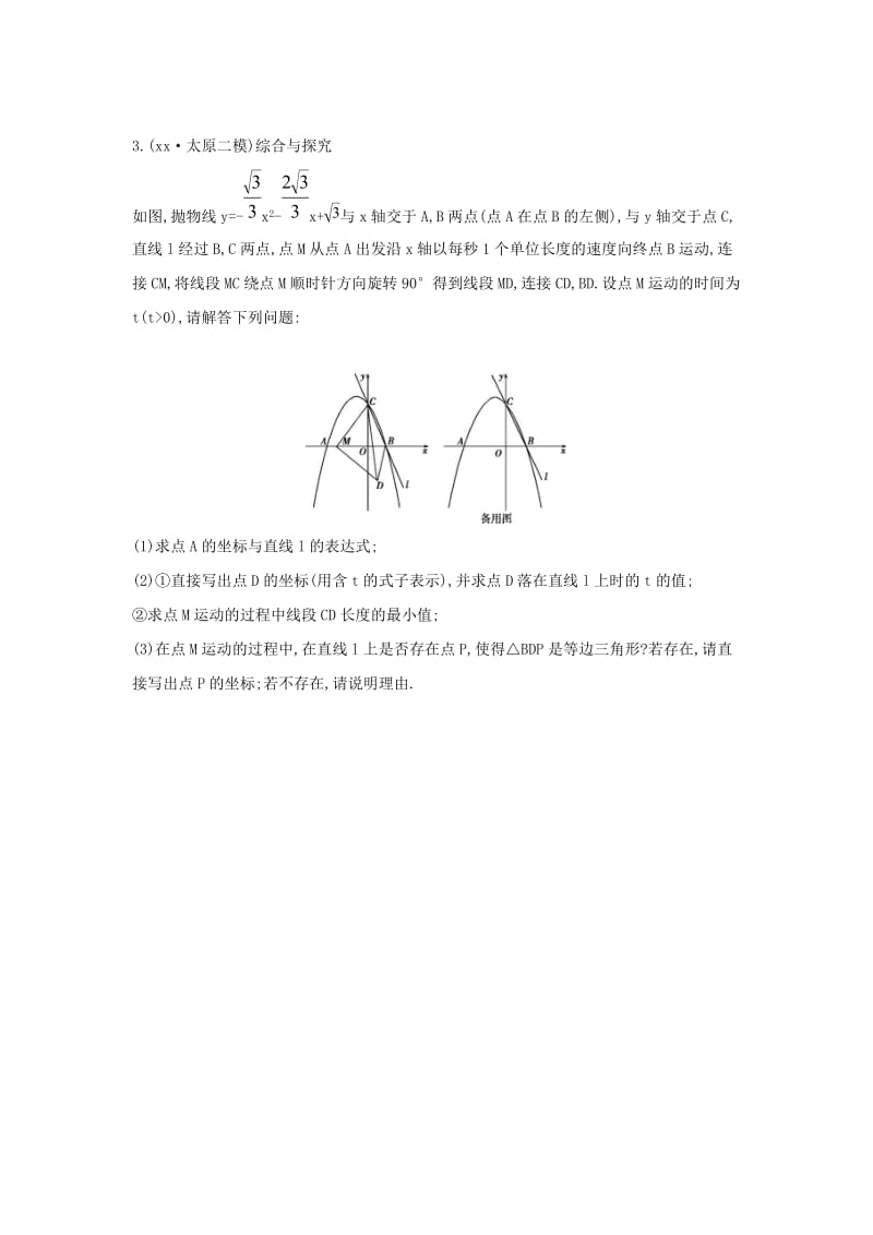 （山西专用）2019中考数学一轮复习 第三单元 函数 第14讲 二次函数的综合应用优选习题.doc_第3页