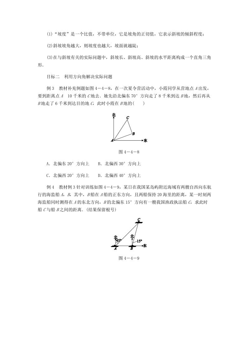 九年级数学上册第4章锐角三角函数4.4解直角三角形的应用第2课时坡度与坡角方向角相关问题练习新版湘教版.doc_第2页