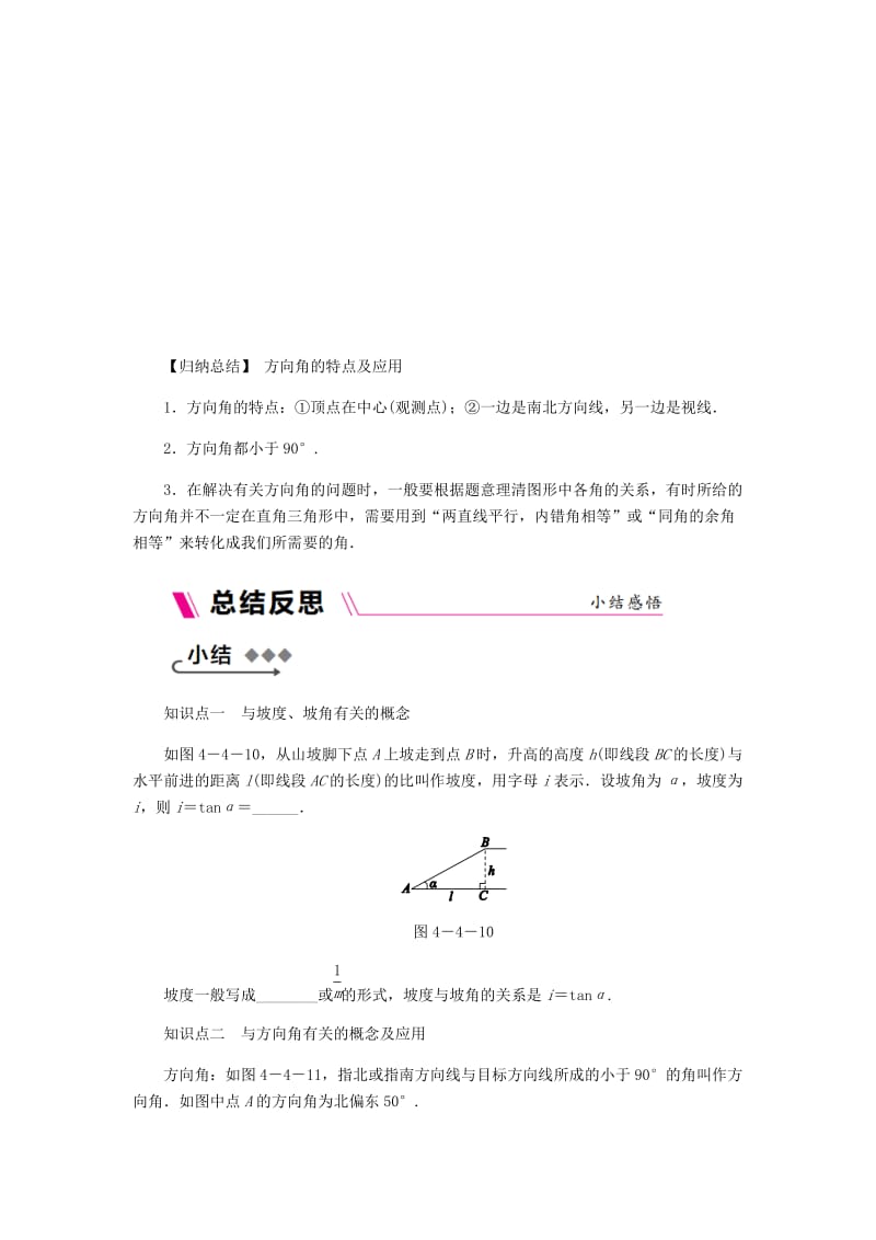 九年级数学上册第4章锐角三角函数4.4解直角三角形的应用第2课时坡度与坡角方向角相关问题练习新版湘教版.doc_第3页