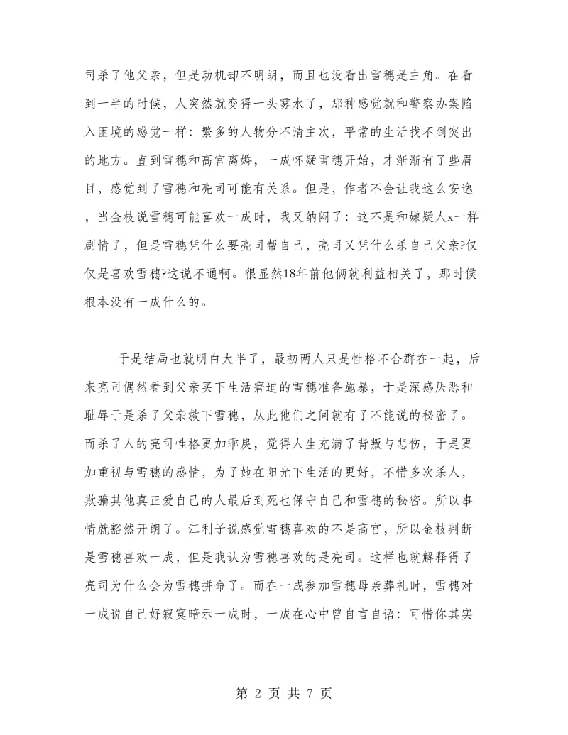 白夜行读书心得总结.doc_第2页