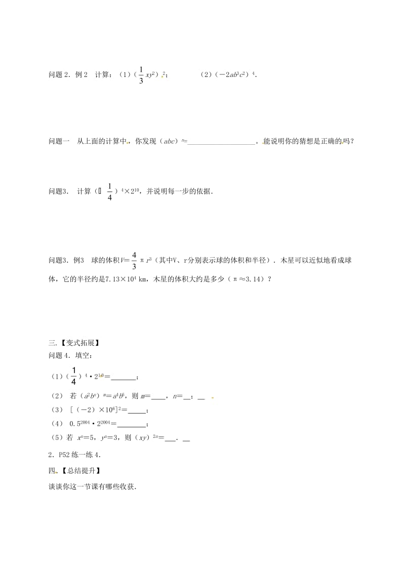 七年级数学下册 第8章 幂的运算 8.2 幂的乘方与积的乘方（2）学案苏科版.doc_第2页