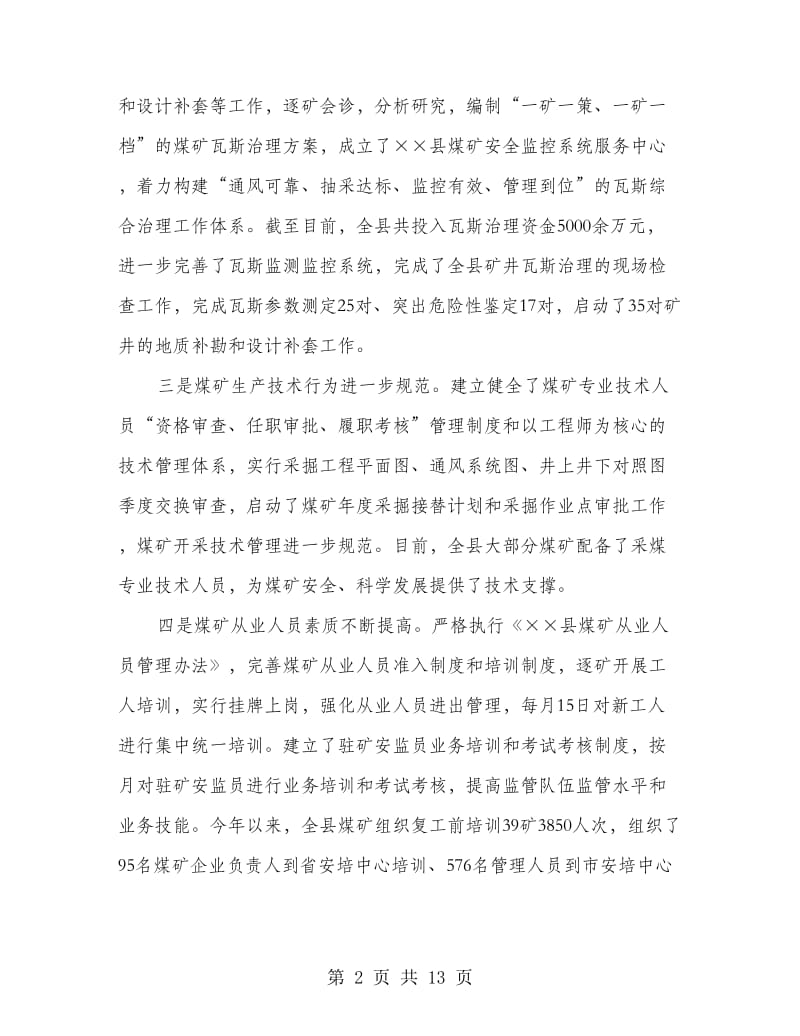 县长在煤矿安全动员会议上的讲话.doc_第2页