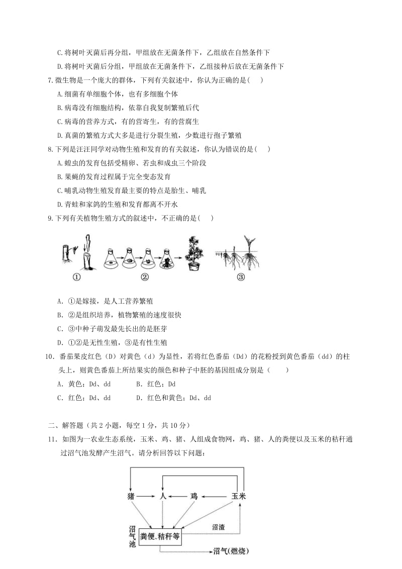 湖北省八年级生物上学期12月月考试题 新人教版.doc_第2页