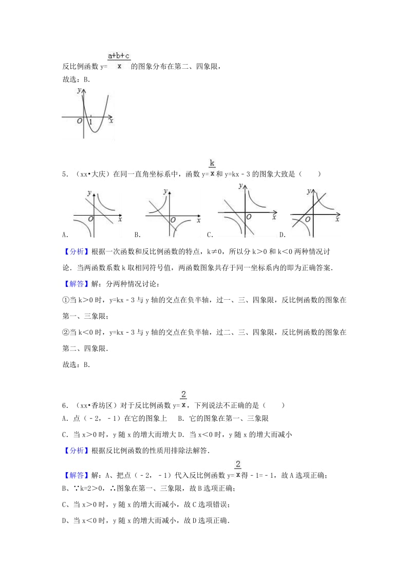 中考数学试题分类汇编 考点15 反比例函数（含解析）.doc_第3页