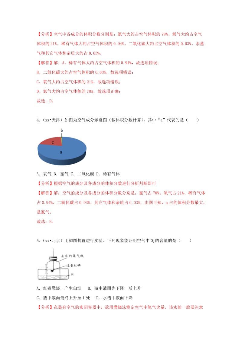 中考化学试题汇编 考点3 空气（含解析）.doc_第2页