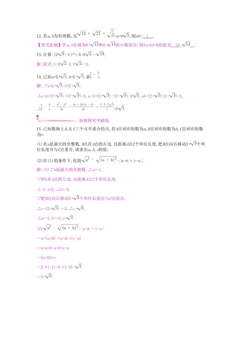 八年级数学下册第16章二次根式16.2二次根式的运算16.2.2二次根式的加减第1课时二次根式的加减课时作业新版沪科版.doc_第2页