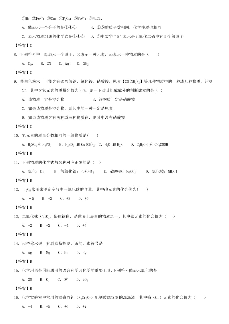 中考化学专题测试卷 化学用语.doc_第2页