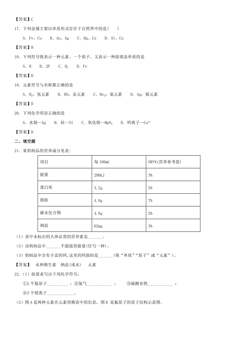 中考化学专题测试卷 化学用语.doc_第3页