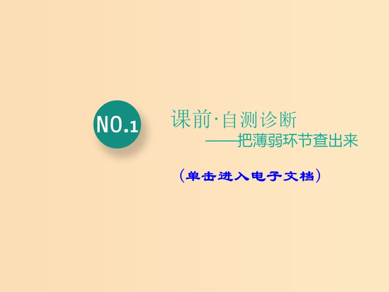 （江苏专版）2019版高考物理二轮复习 专题四 第一讲 直流电路与交流电路课件.ppt_第3页