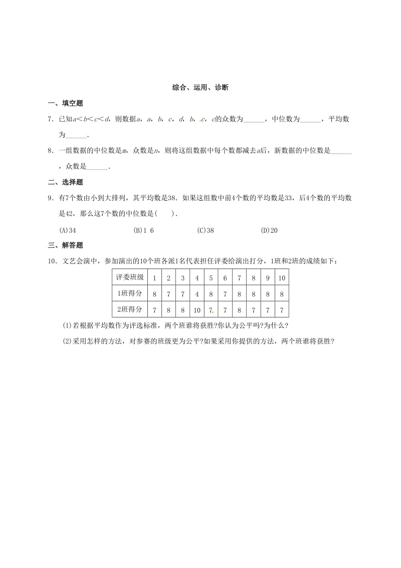 2019版九年级数学暑期作业数据的分析测试4中位数和众数二鲁教版五四制.doc_第2页