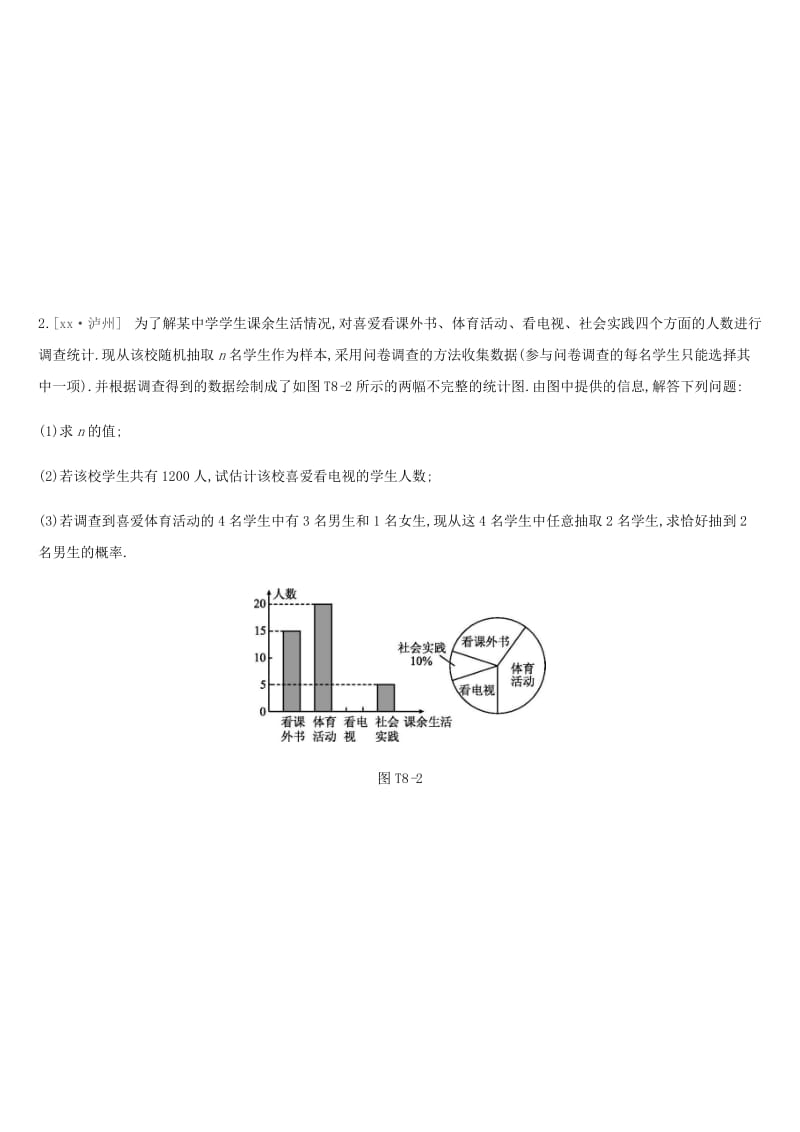 云南省2019年中考数学总复习 提分专练（八）统计与概率练习.doc_第2页