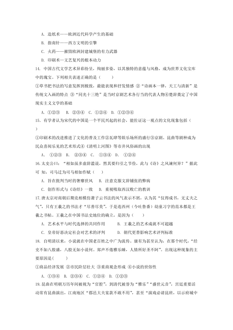 2018-2019学年高二历史上学期第一次质量检测试题 (I).doc_第3页