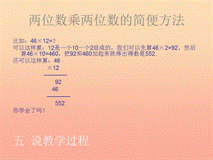 2019春三年級(jí)數(shù)學(xué)下冊(cè) 第三單元《美麗的街景—兩位數(shù)乘以兩位數(shù)》課件 青島版六三制.ppt