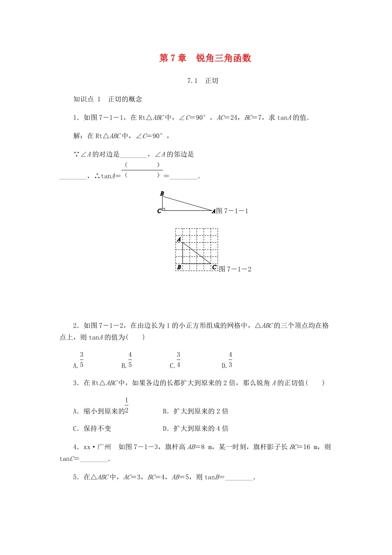 九年级数学下册 第7章 锐角三角函数 7.1 正切同步练习2 （新版）苏科版.doc_第1页