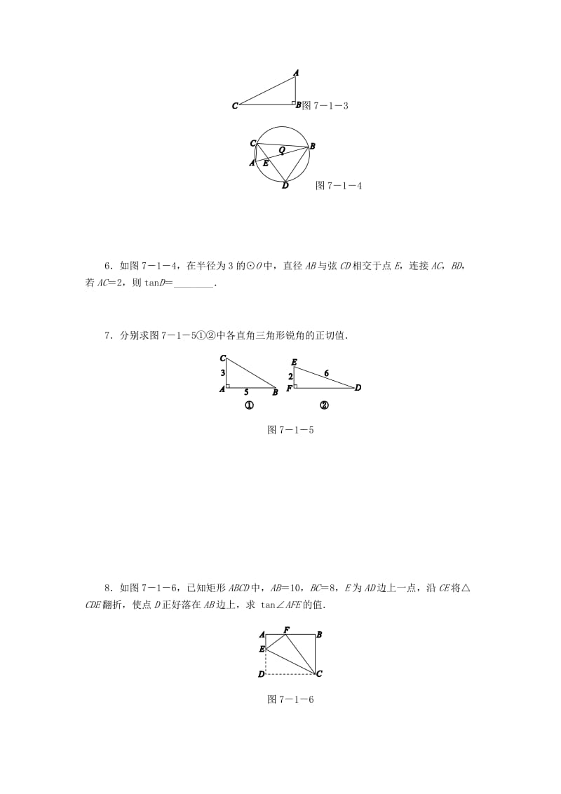 九年级数学下册 第7章 锐角三角函数 7.1 正切同步练习2 （新版）苏科版.doc_第2页