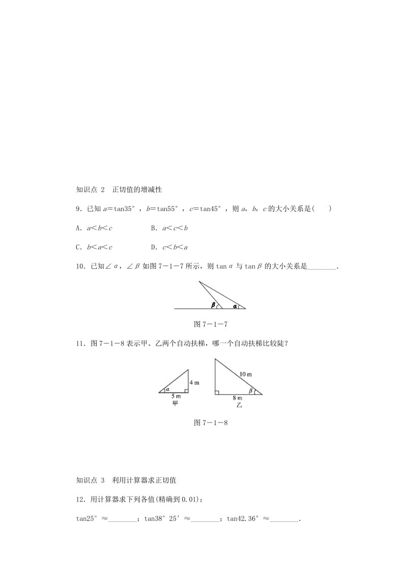 九年级数学下册 第7章 锐角三角函数 7.1 正切同步练习2 （新版）苏科版.doc_第3页