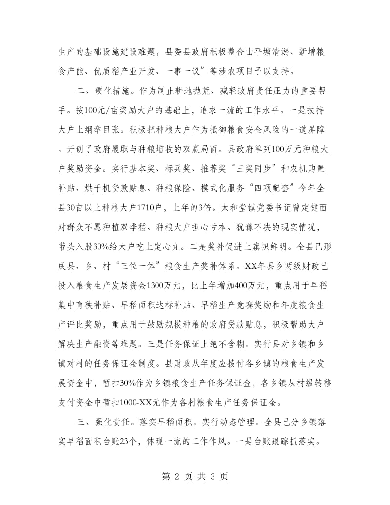 县长在早稻生产专题会发言.doc_第2页