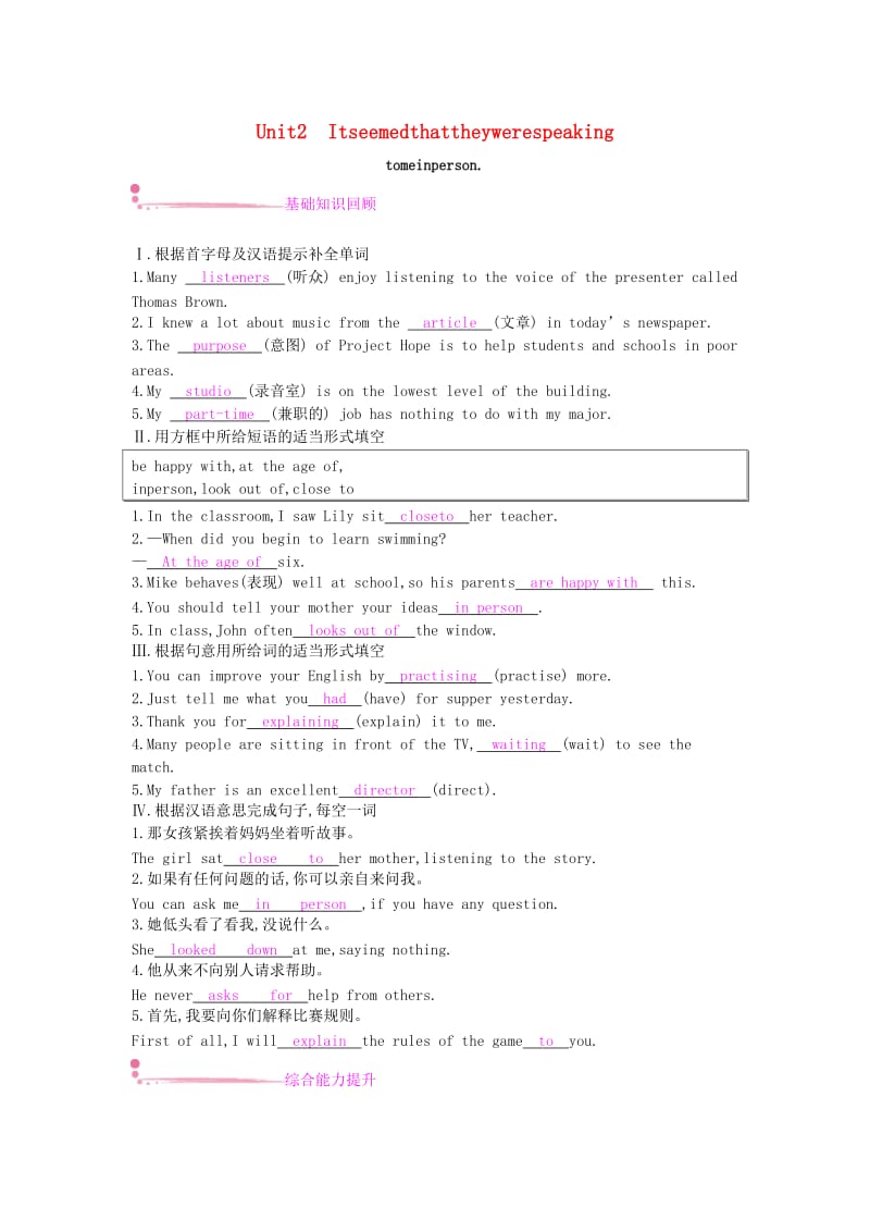 八年级英语下册 Module 10 On the radio Unit 2 It seemed that they were speaking基础知识回顾课时作业 外研版.doc_第1页