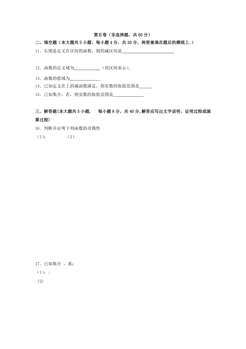 2018-2019学年高一数学上学期10月月考试题(无答案) (III).doc_第2页