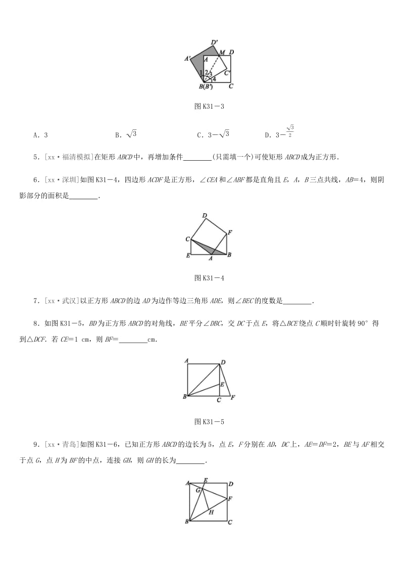 福建省2019年中考数学总复习 第五单元 四边形 课时训练31 正方形练习.doc_第2页