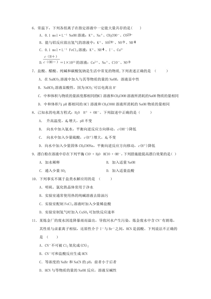 2018-2019学年高二化学上学期期中试题(珍珠班、实验班无答案).doc_第2页