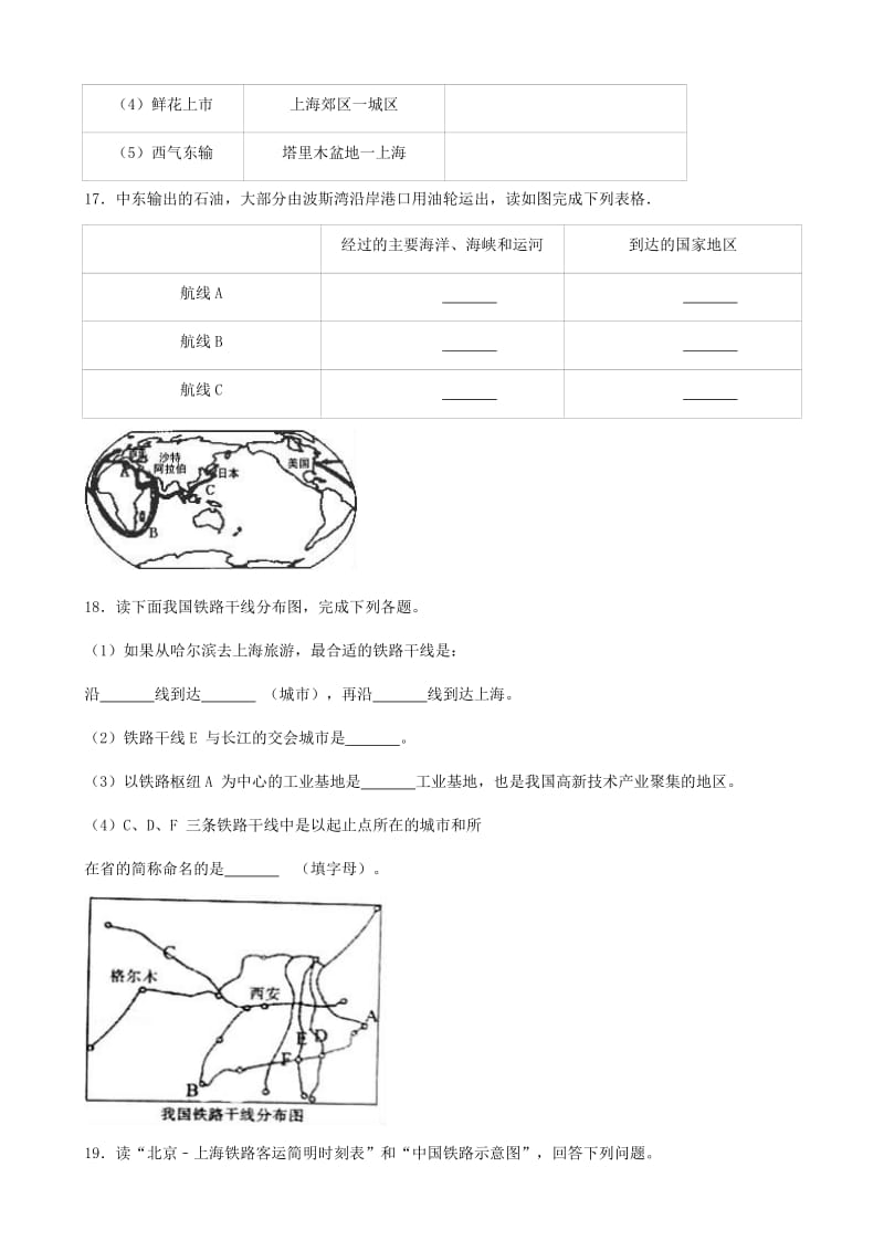 八年级地理上册 第四章 第3节 交通运输业同步测试题（新版）粤教版.doc_第3页