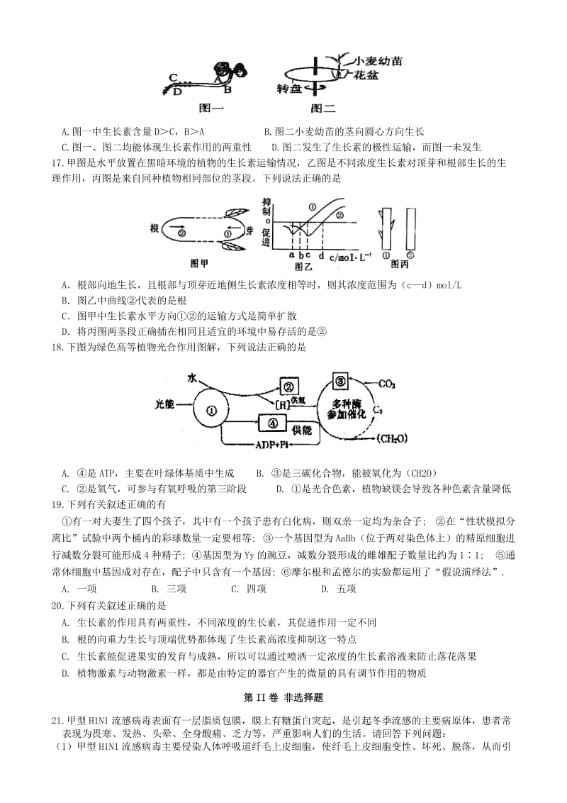 2018-2019学年高中生物第九周周练.doc_第3页