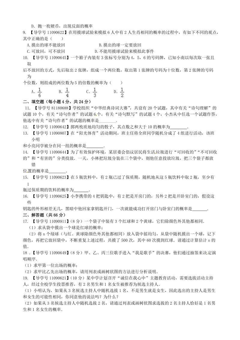 九年级数学上册第二十五章概率初步章末检测题A 新人教版.doc_第2页