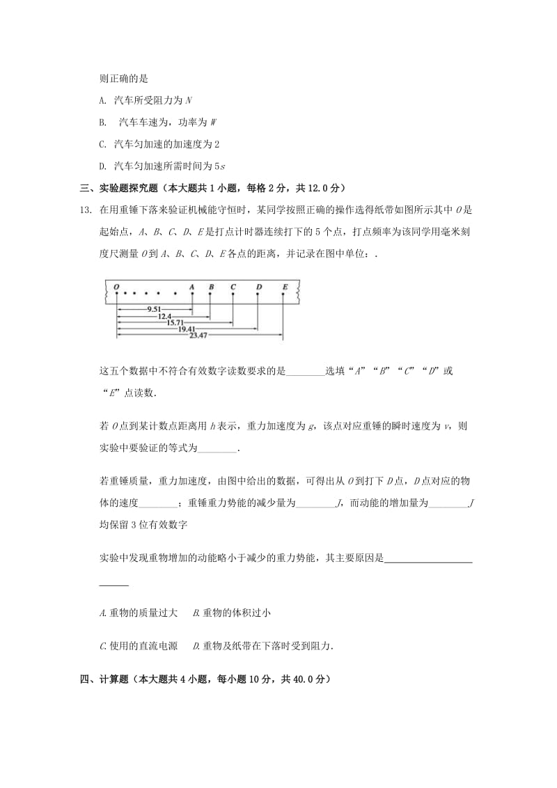 2018-2019学年高一物理第四次阶段考试试题.doc_第3页