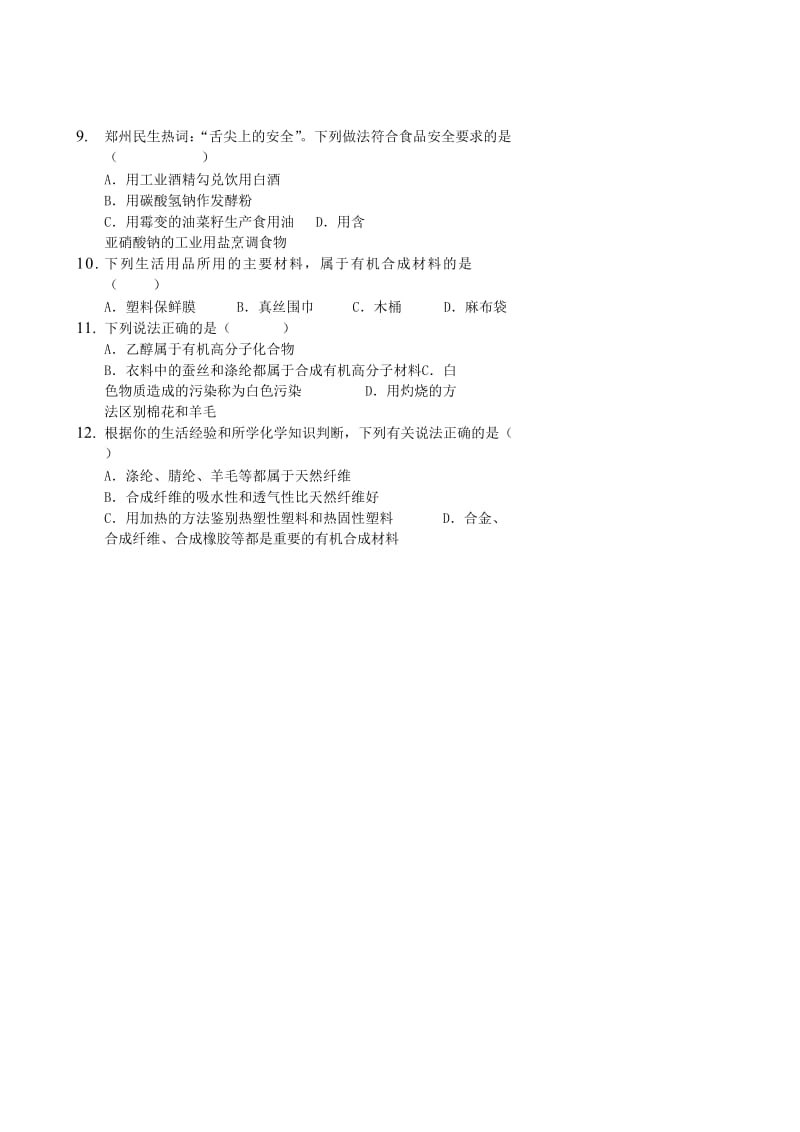 九年级化学下册 基础训练 化学与生活习题 （新版）新人教版.doc_第2页