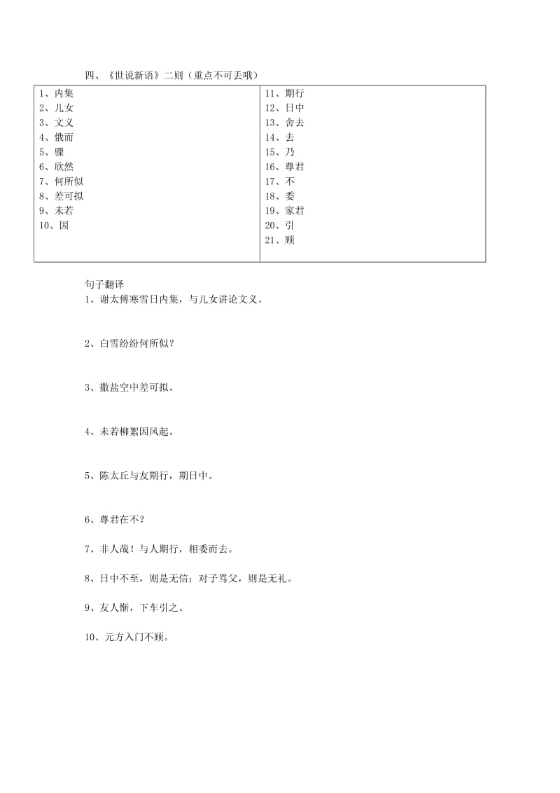 七年级语文上册 寒假作业1 新人教版.doc_第2页