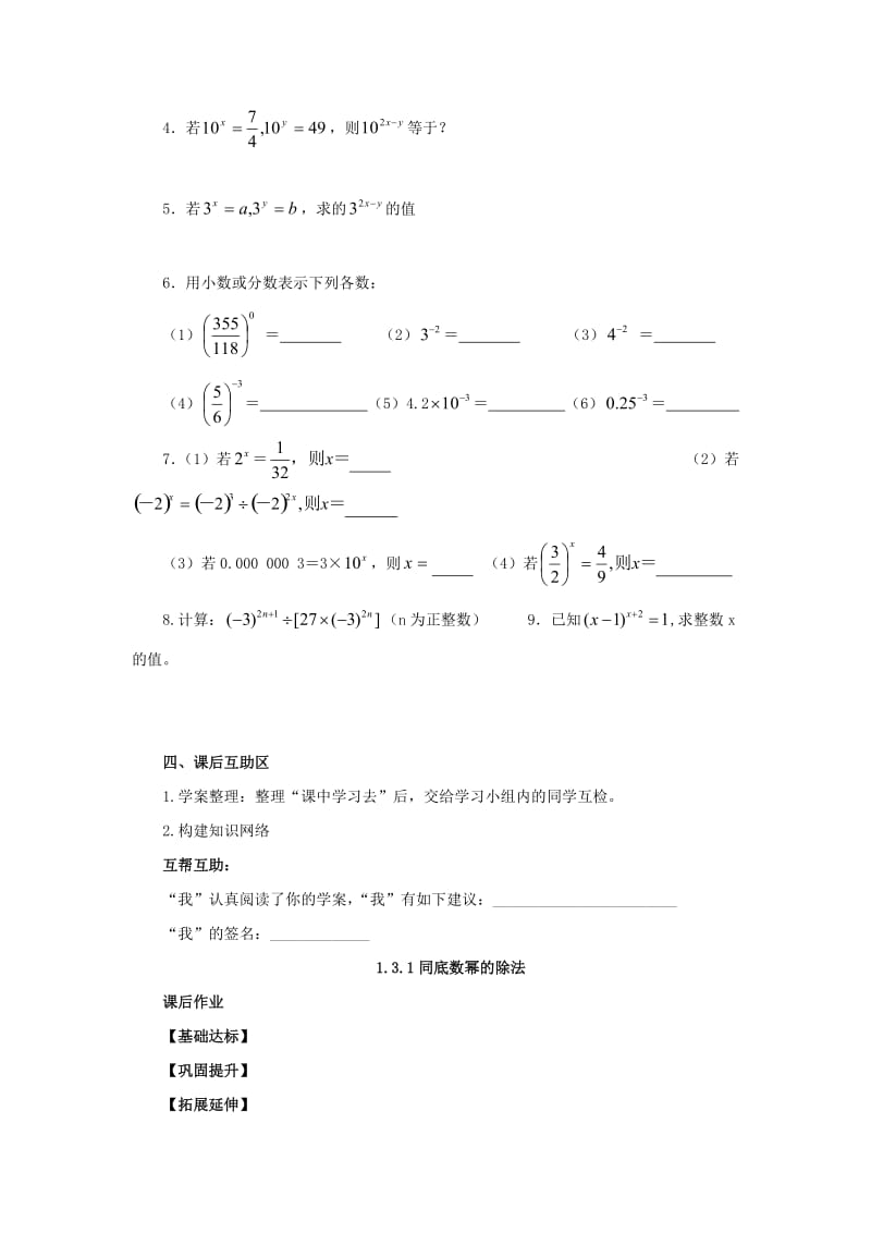 七年级数学下册 第一章 整式的乘除 1.3 同底数幂的除法 1.3.1 同底数幂的除法导学案北师大版.doc_第3页