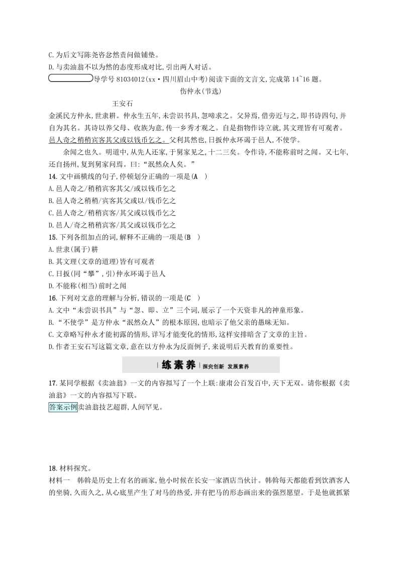 七年级语文下册 第三单元 12卖油翁习题 新人教版.doc_第3页