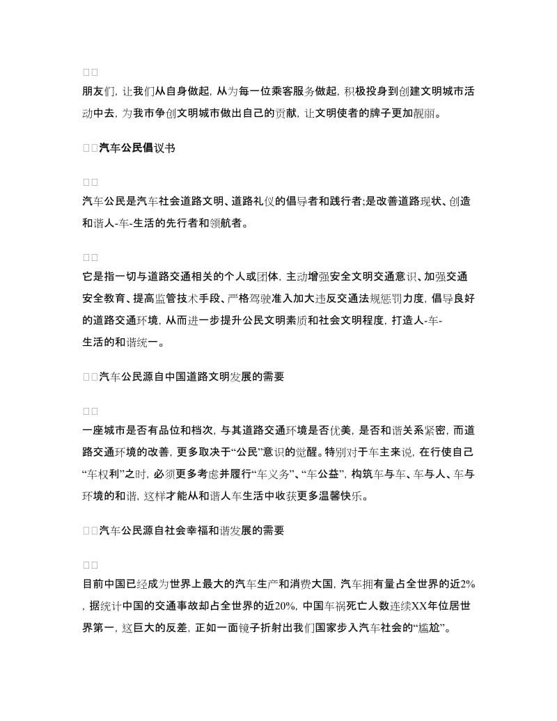 公民倡议书范文3篇.doc_第2页