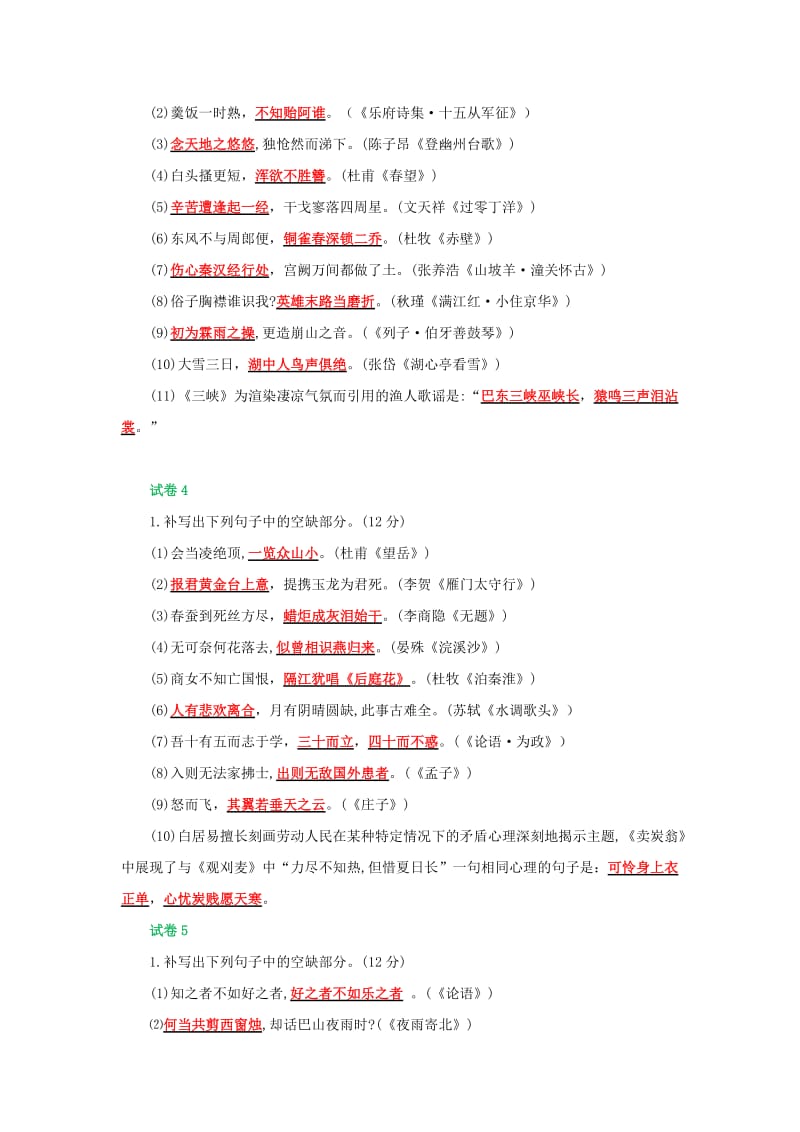 福建省福州市中考语文冲刺模拟试卷分类汇编 默写专题（含解析）.doc_第2页