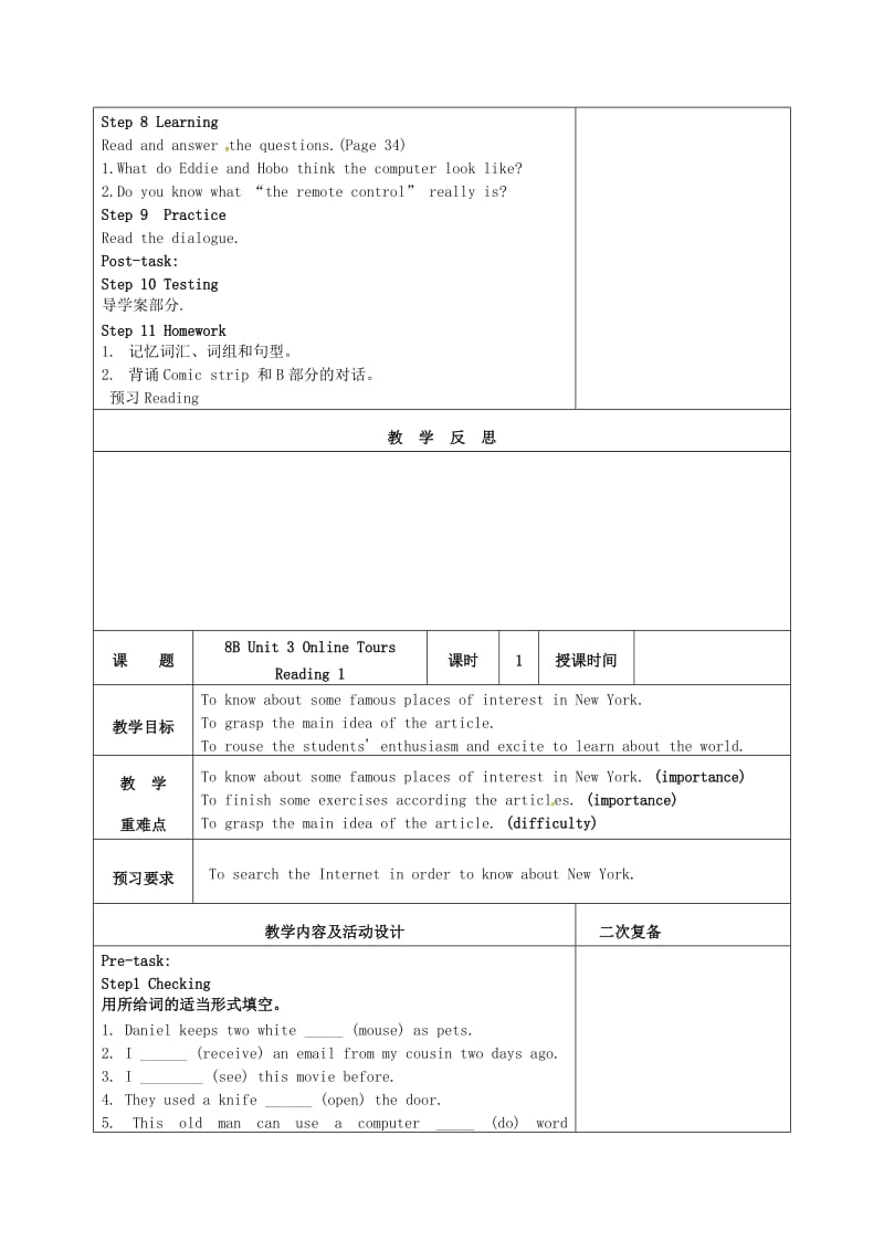 2019版八年级英语下册 Unit 3 Online tours教案 （新版）牛津版.doc_第2页