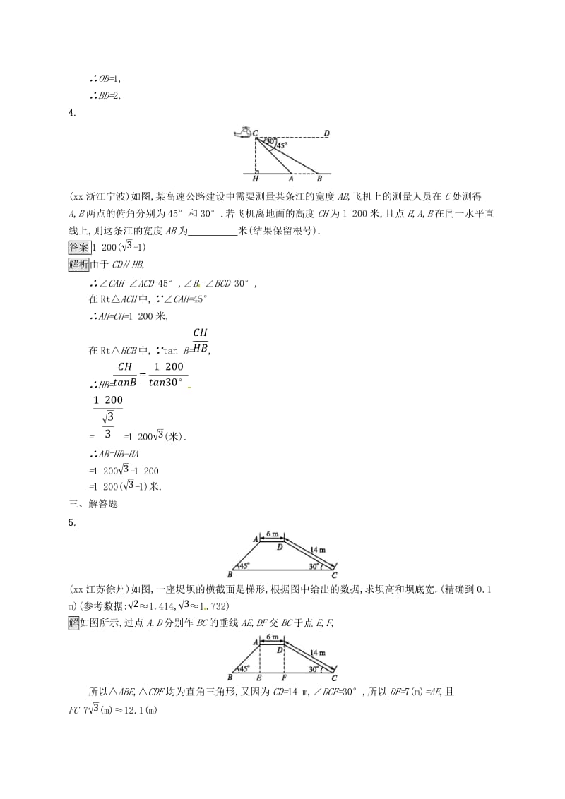 甘肃省2019年中考数学总复习 第四单元 图形初步与三角形 考点强化练17 直角三角形与锐角三角函数练习.doc_第2页