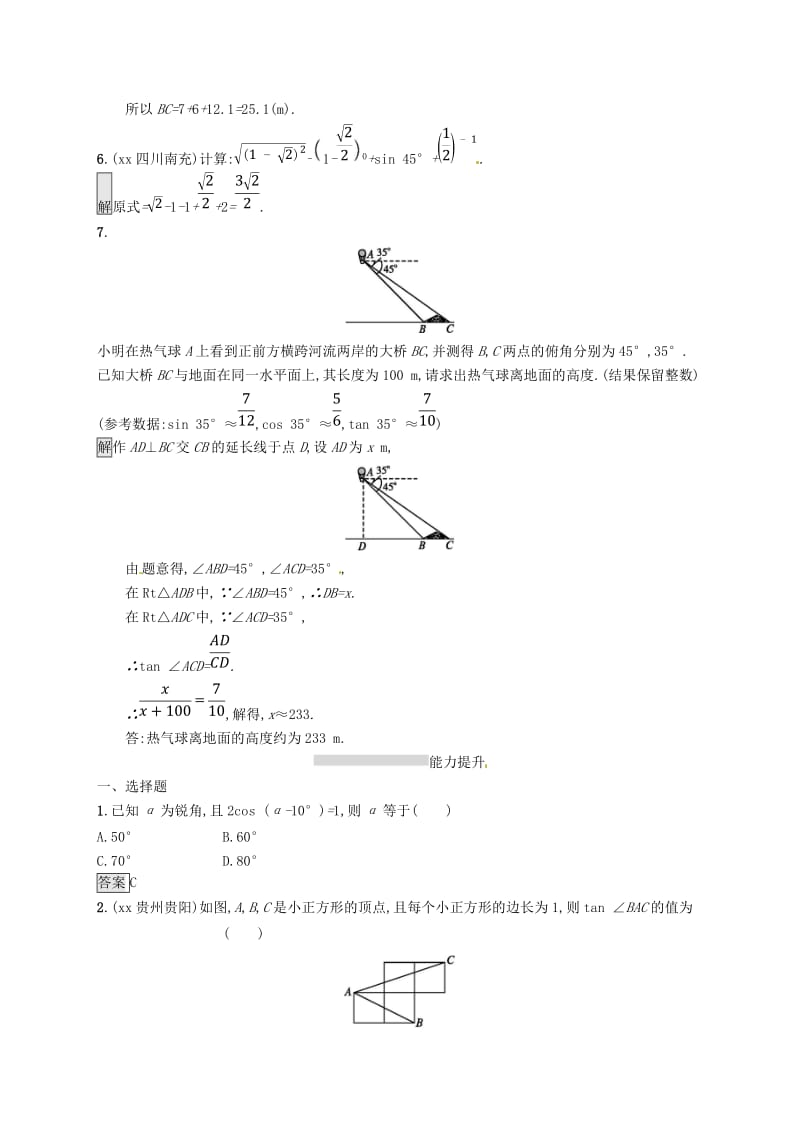 甘肃省2019年中考数学总复习 第四单元 图形初步与三角形 考点强化练17 直角三角形与锐角三角函数练习.doc_第3页