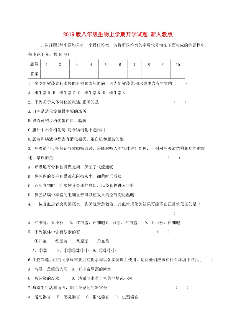 2019版八年级生物上学期开学试题 新人教版.doc_第1页