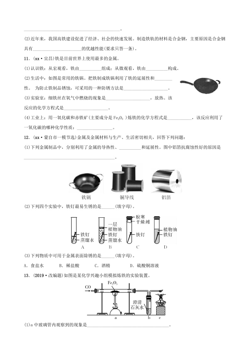 云南省中考化学总复习 第八单元 金属和金属材料 第1课时 金属材料 金属的锈蚀与防护训练.doc_第3页