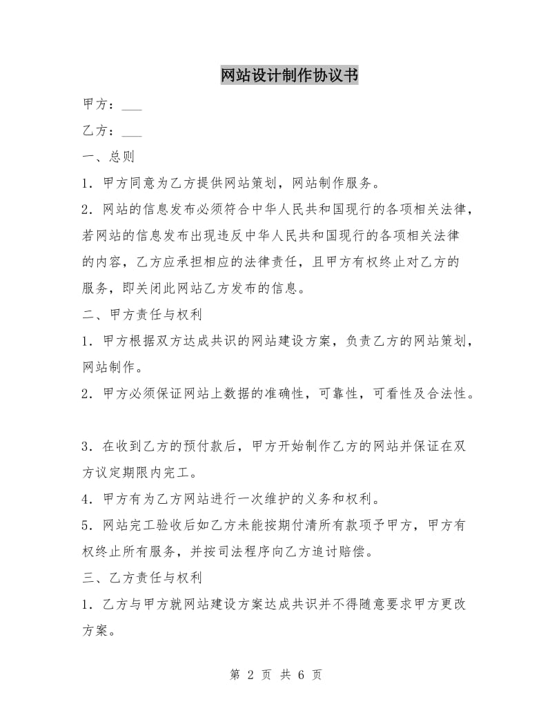 网站设计制作协议书.doc_第2页