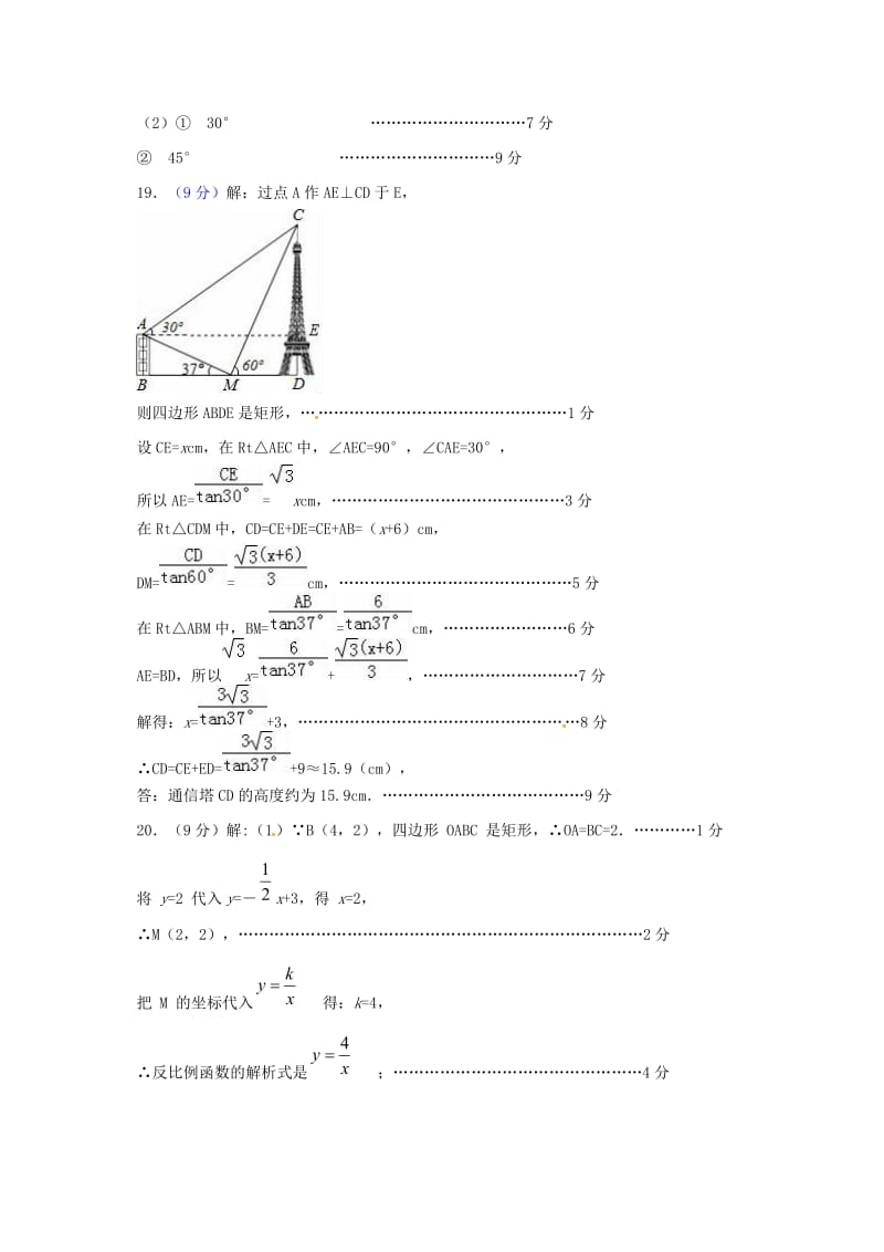 2019版九年级数学下学期第一次模拟（期中）试题答案.doc_第2页