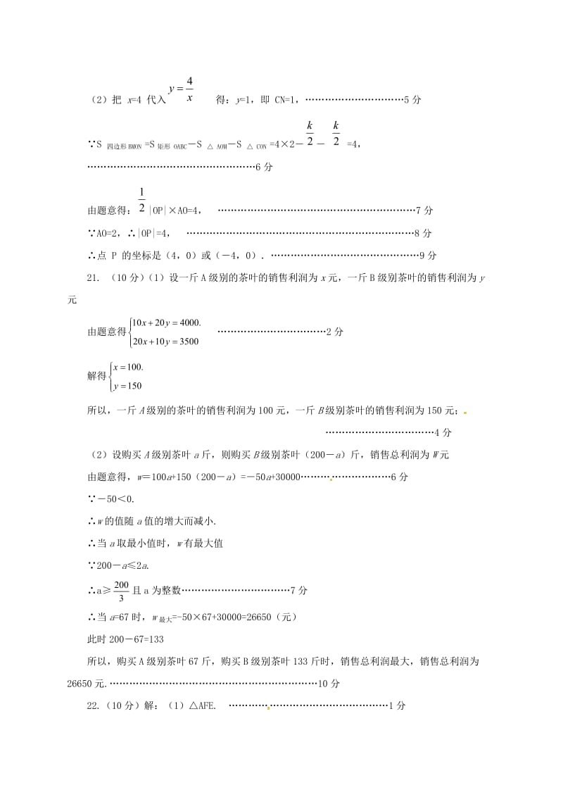 2019版九年级数学下学期第一次模拟（期中）试题答案.doc_第3页