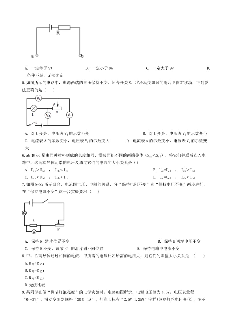 九年级物理全册 第十二章 欧姆定律章节测试 （新版）北师大版.doc_第2页