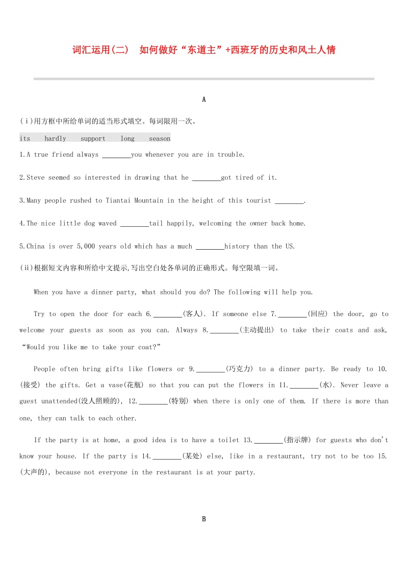 中考英语总复习 第三篇 书面表达篇 词汇运用02 如何做好“东道主”+西班牙的历史和风土人情试题 外研版.doc_第1页