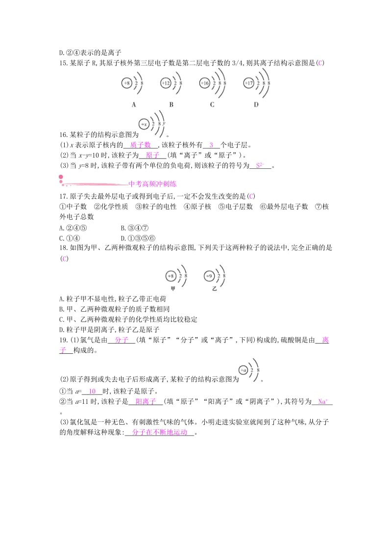 九年级化学上册 第三单元 物质构成的奥秘 课题2 原子的结构 第2课时 离子和相对原子质量课时作业 新人教版.doc_第3页