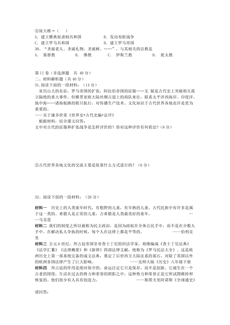 九年级历史上册 第一单元 上古文明测试卷 北师大版.doc_第3页